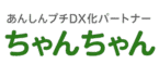 あんしんプチDX化パートナー ちゃんちゃん｜Excel・スプレッドシートオーダーメイドツール作成